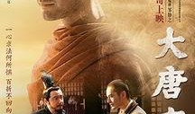 大唐玄奘在线观看,大唐法师的传奇之旅